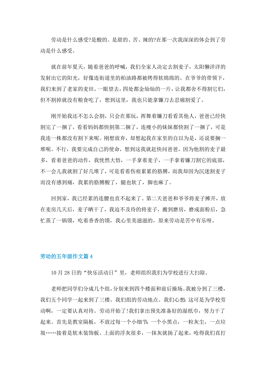 劳动的五年级作文10篇_第3页