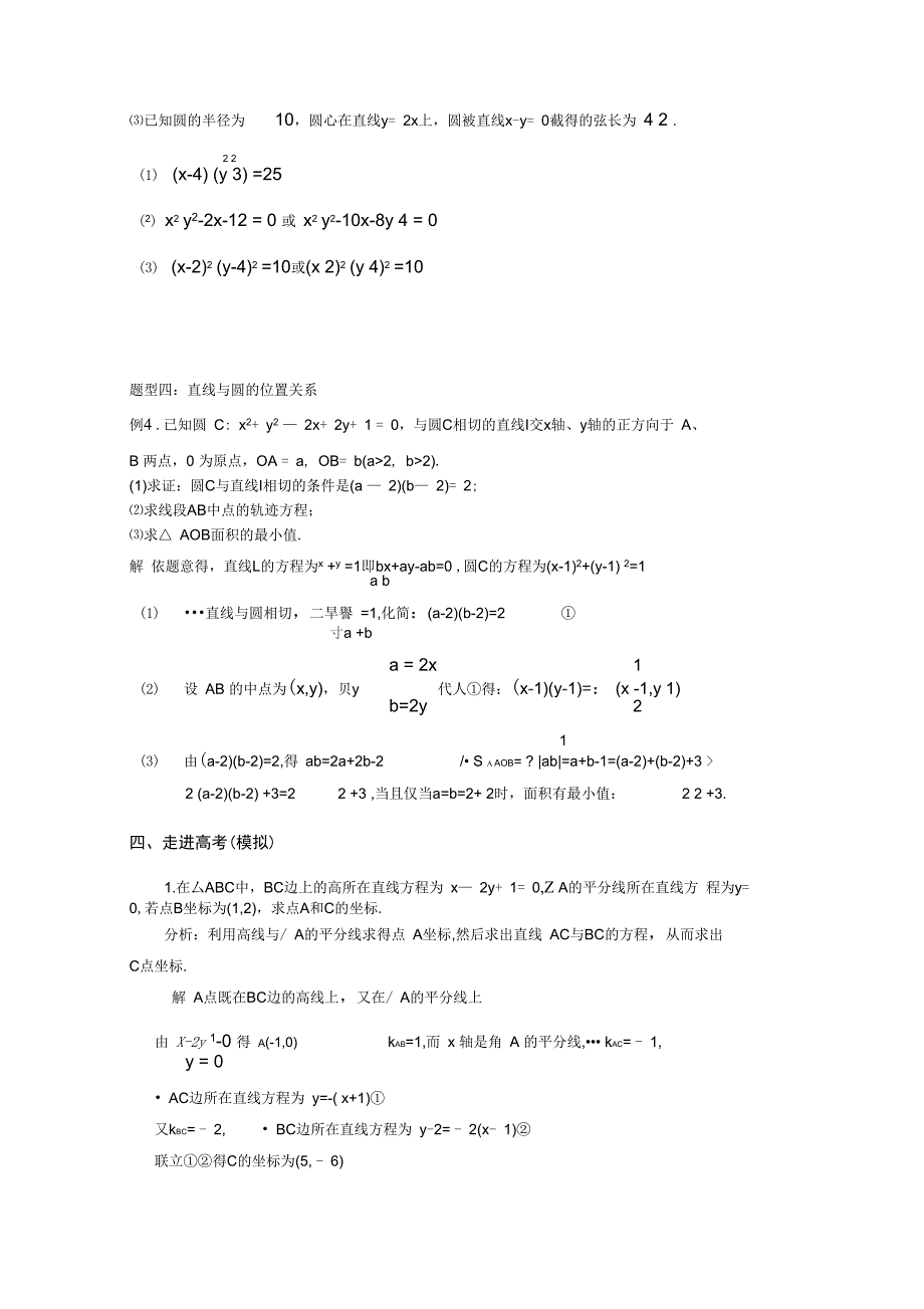 直线与圆综合复习教师_第4页