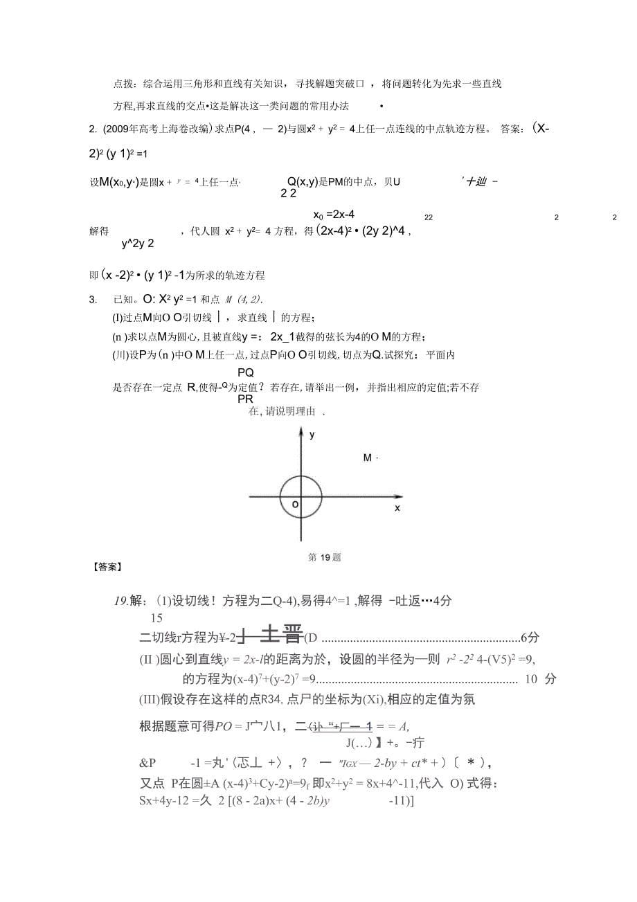 直线与圆综合复习教师_第5页