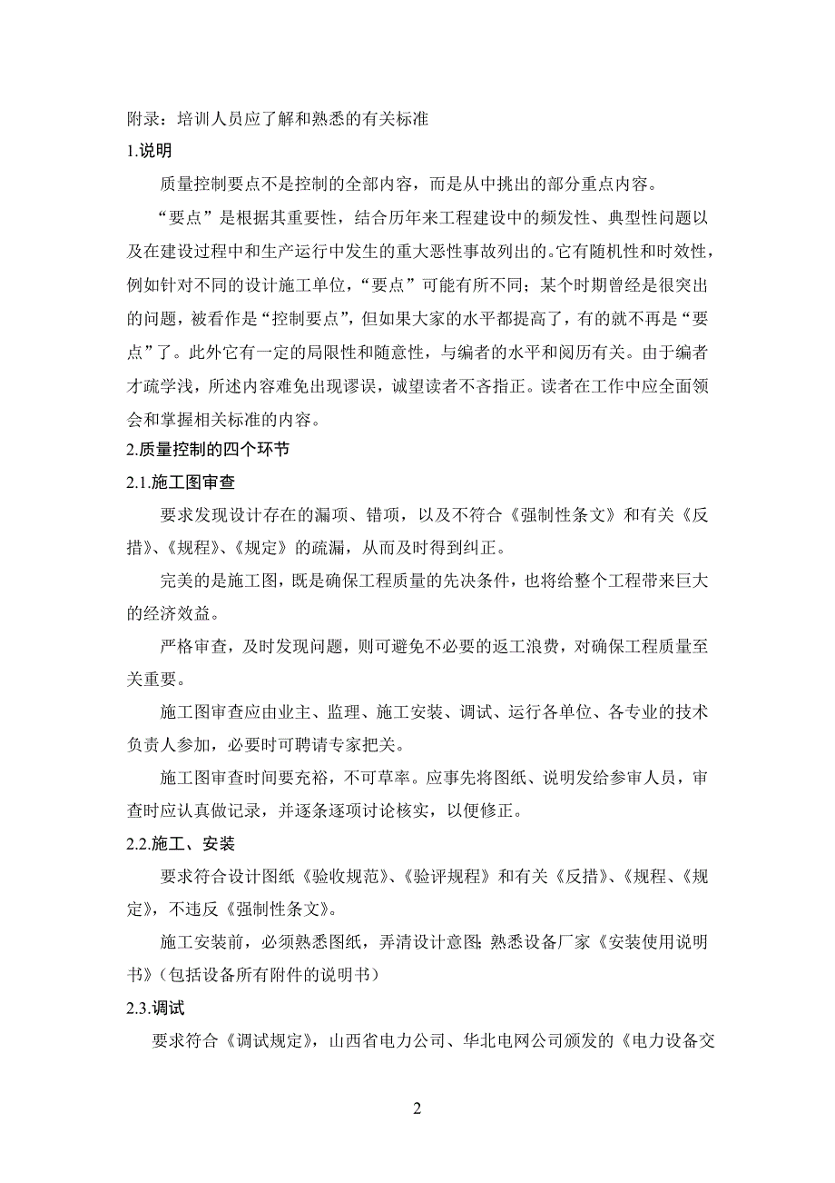 电力建设工程电气部分质量控制要点(精品)_第3页