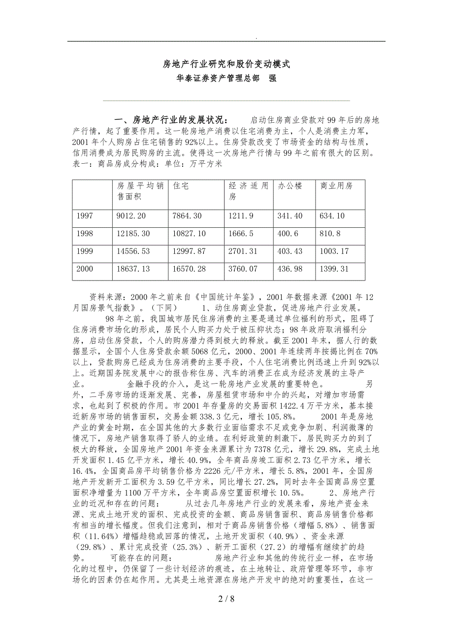 房地产行业研究和股价变动模式_第2页