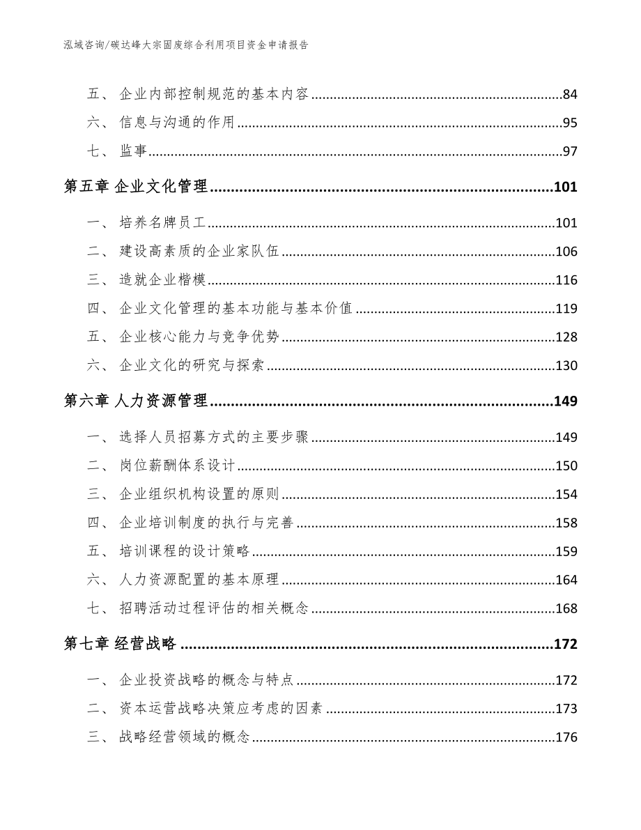 碳达峰大宗固废综合利用项目资金申请报告【模板参考】_第3页