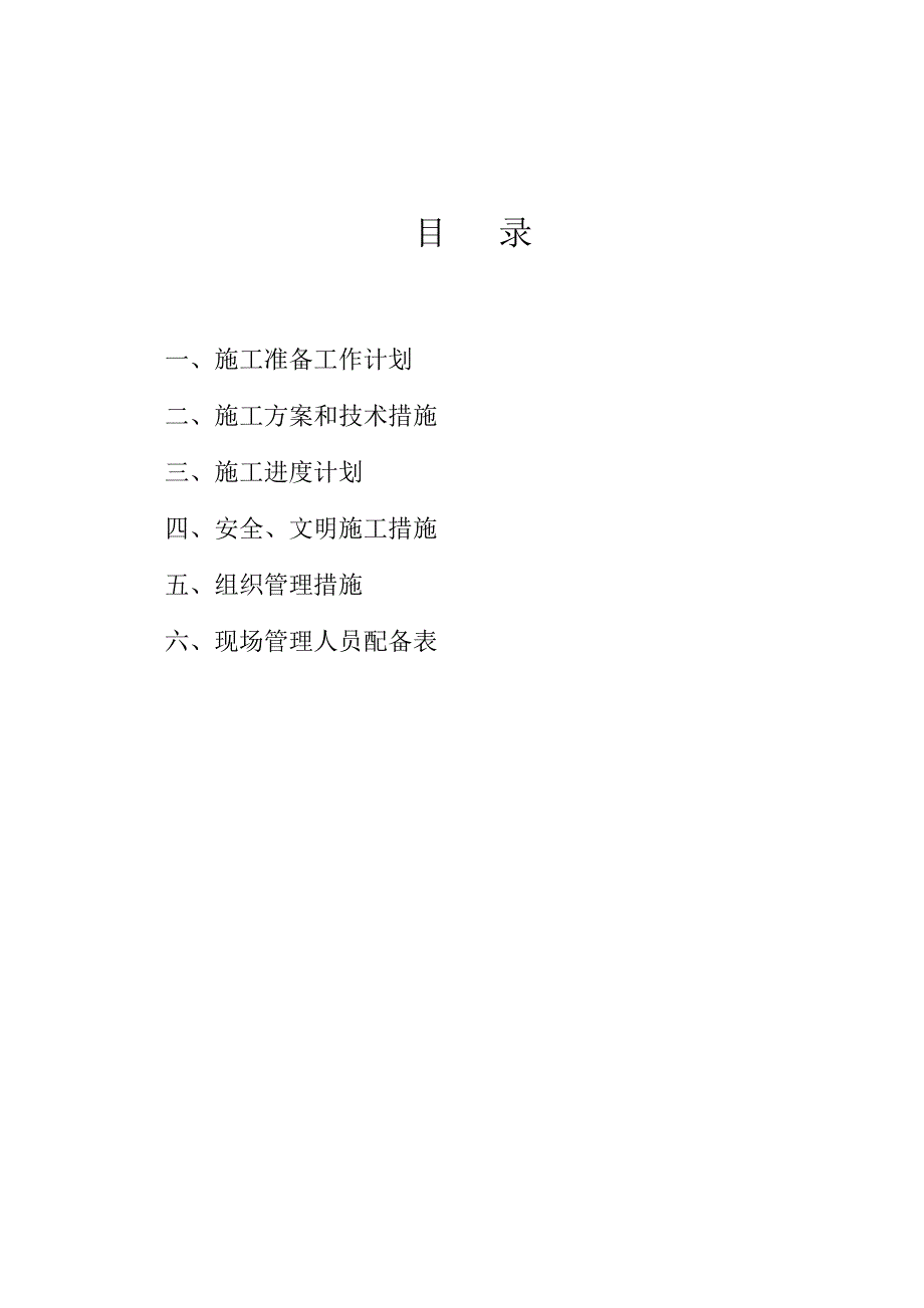 园林景观施工组织设计.doc_第2页