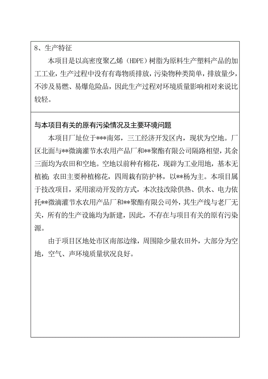 年产10000吨输气、输水管道技改项目环境评估报告.doc_第4页