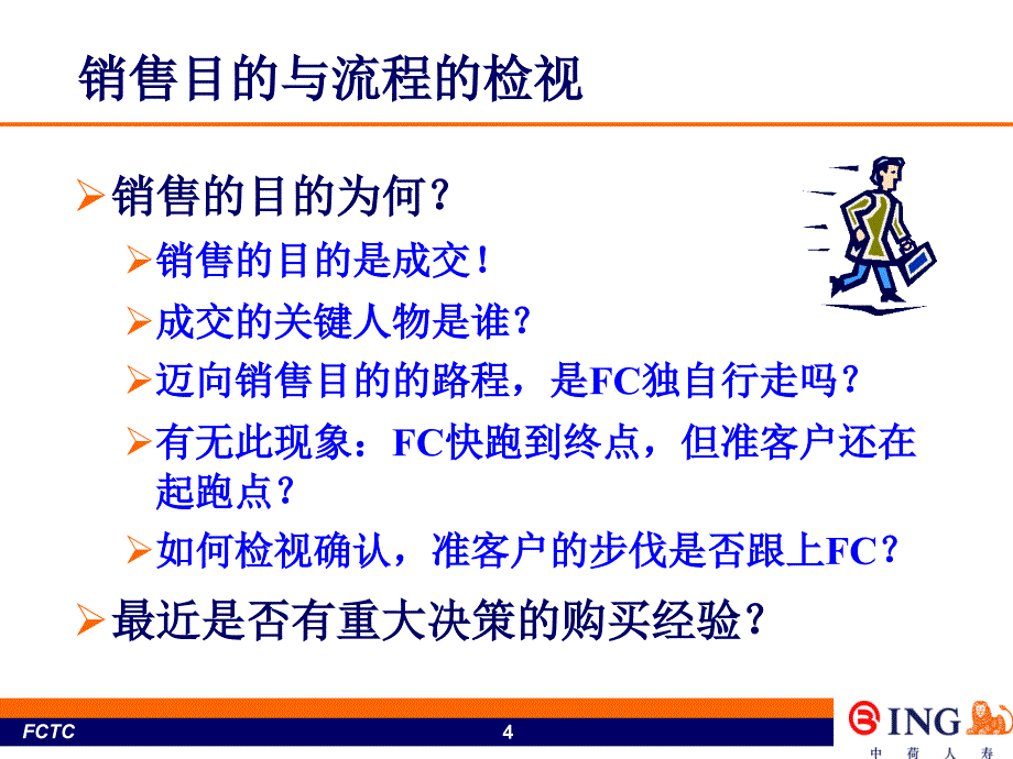 NPSS销售流程及精神讲义_第4页