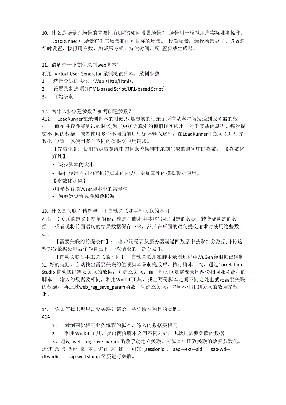 性能测试面试题总结_第2页