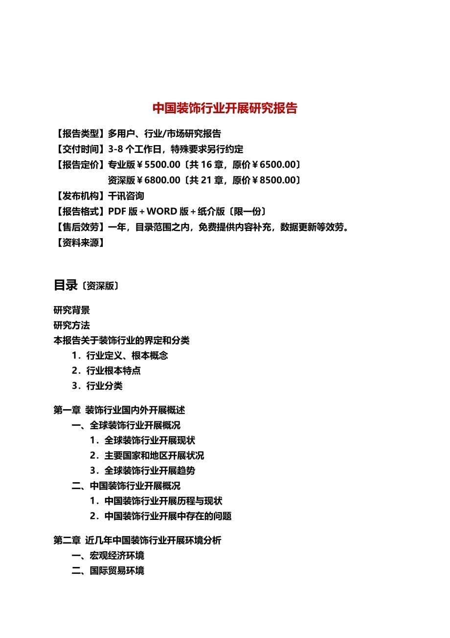 最新中国装饰行业发展研究报告_第5页