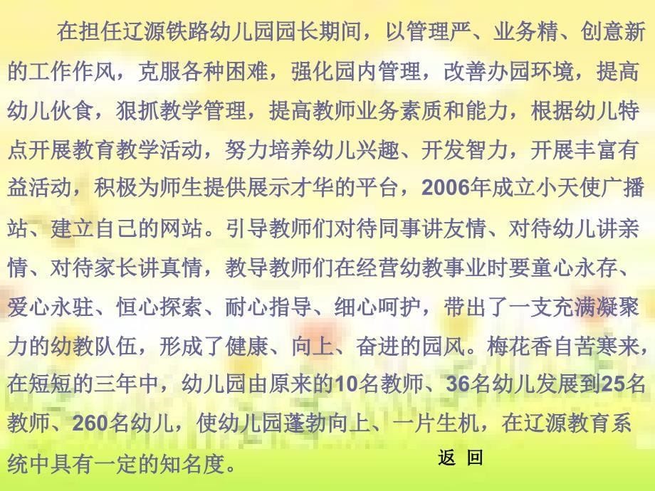 自我介绍辽源市实验幼儿园王玉玲_第5页