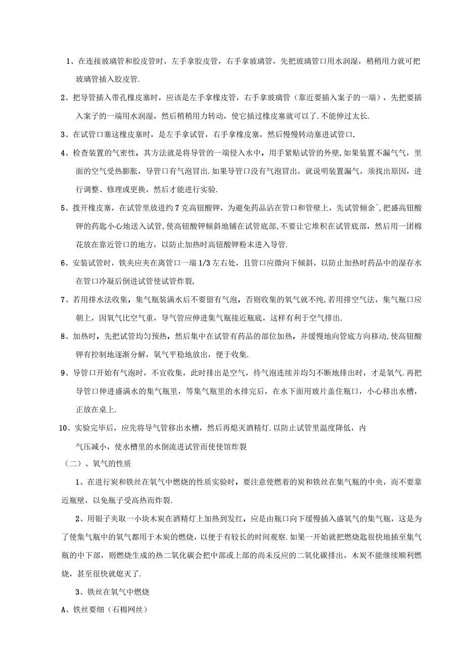 初中试验基本技能培训_第4页