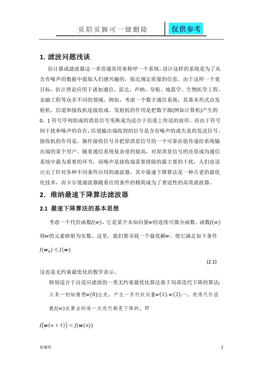 卡尔曼滤波器及matlab代码计算机类_第2页