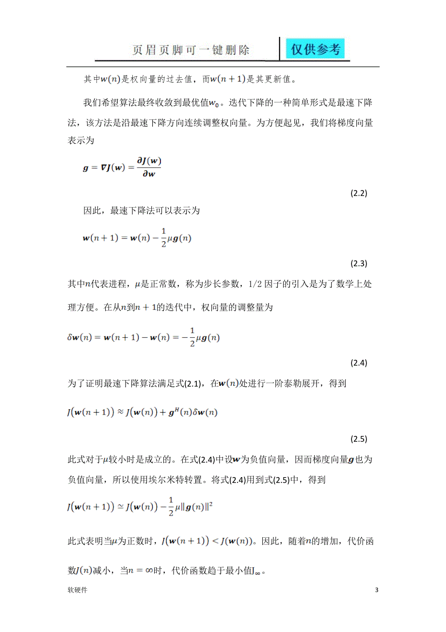 卡尔曼滤波器及matlab代码计算机类_第3页