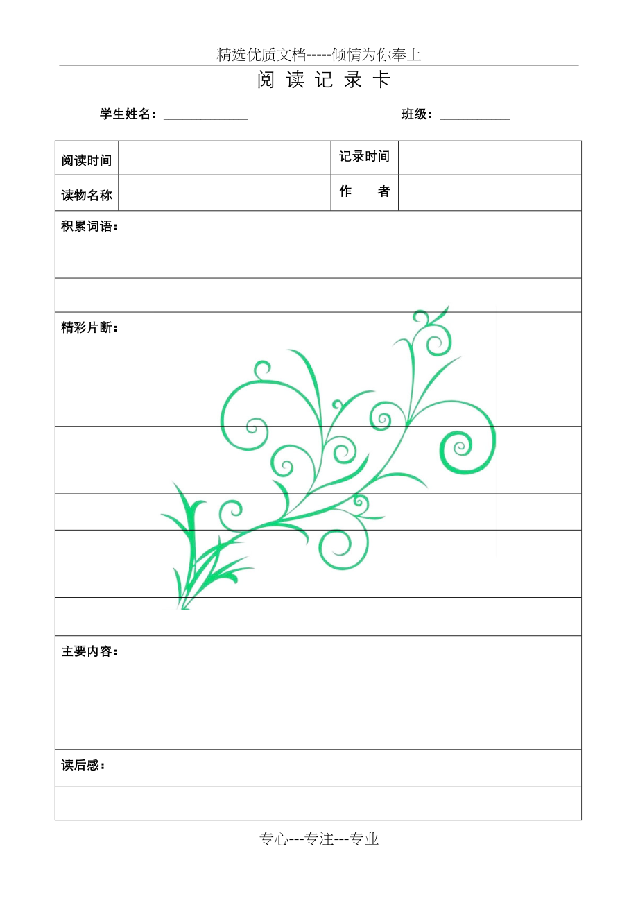 阅读记录卡(共70页)_第1页