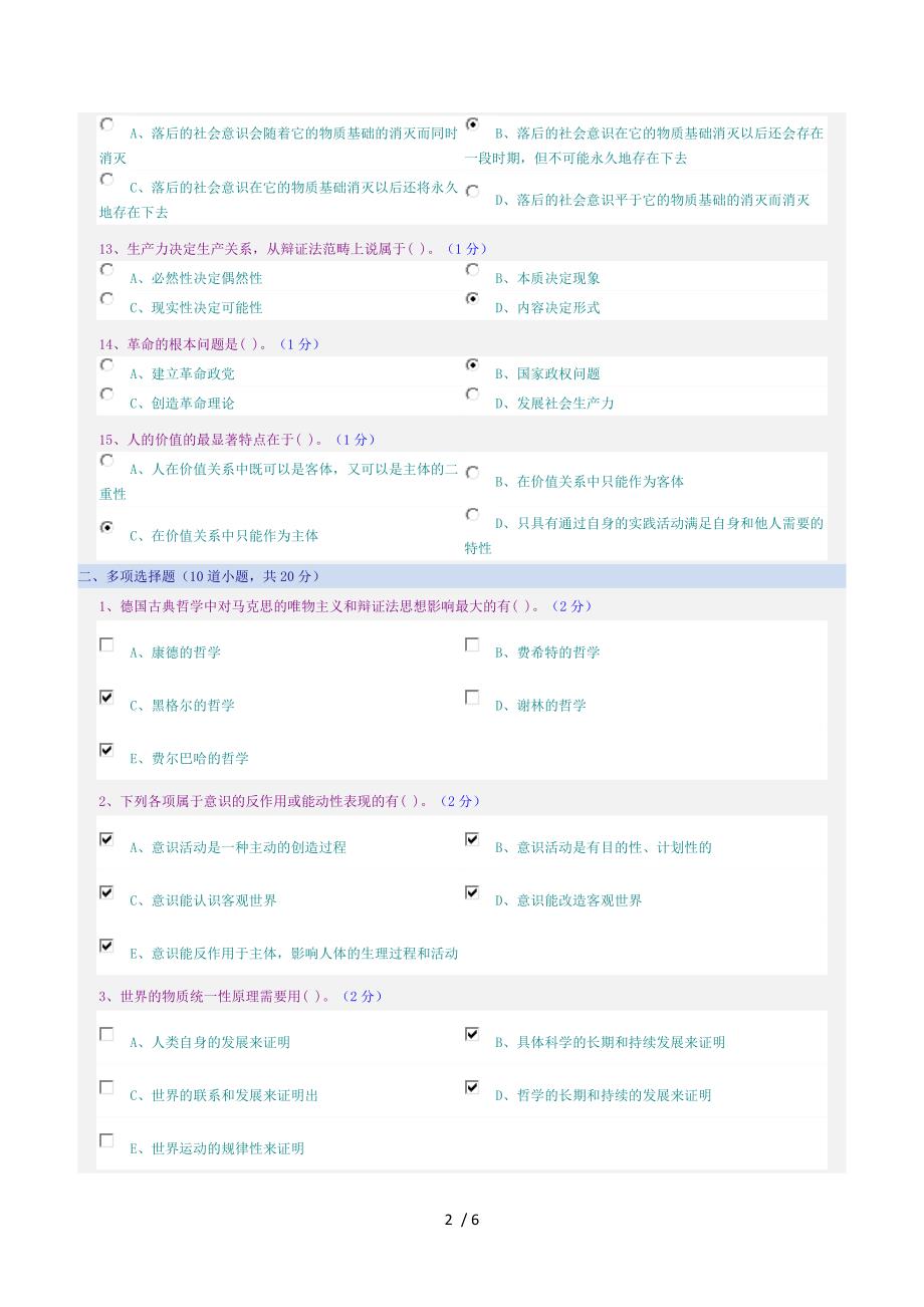 马哲期末考试试题答案_第2页