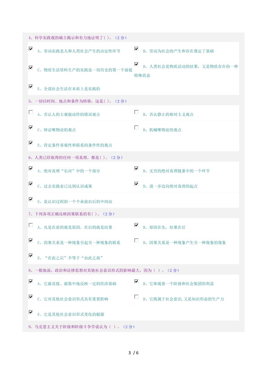 马哲期末考试试题答案_第3页