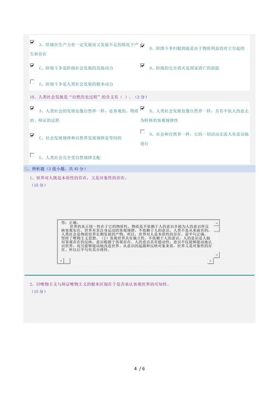 马哲期末考试试题答案_第4页