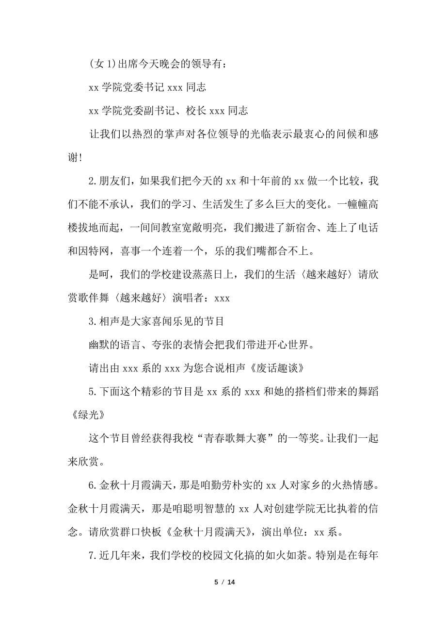 校园文艺晚会策划方案_第5页