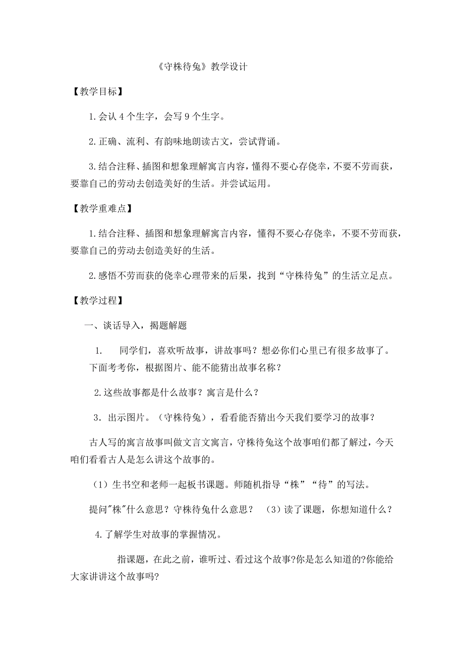 5 守株待兔40.docx_第1页