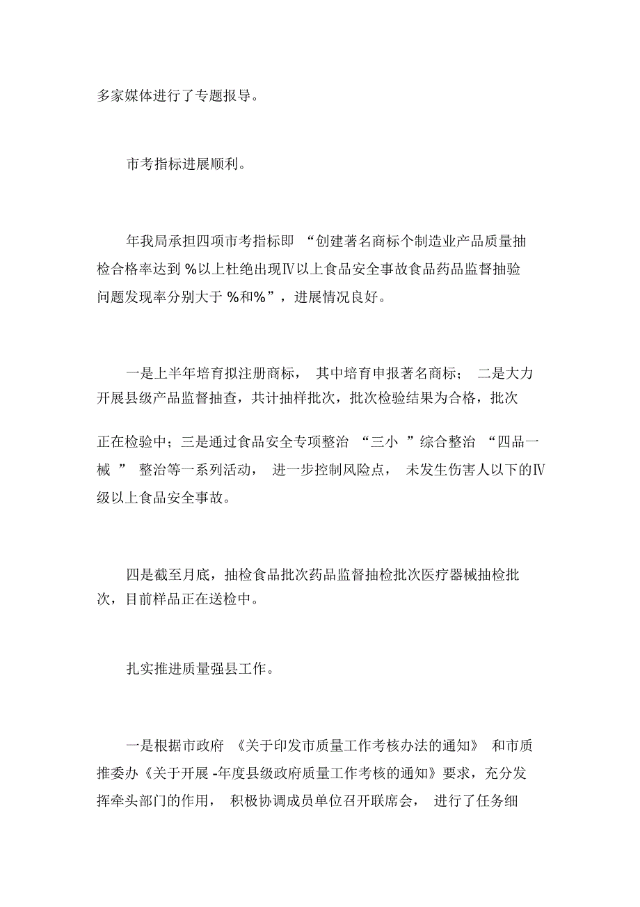 市场监督管理局xxx全市质监系统上半年工作座谈会情况汇报_第2页