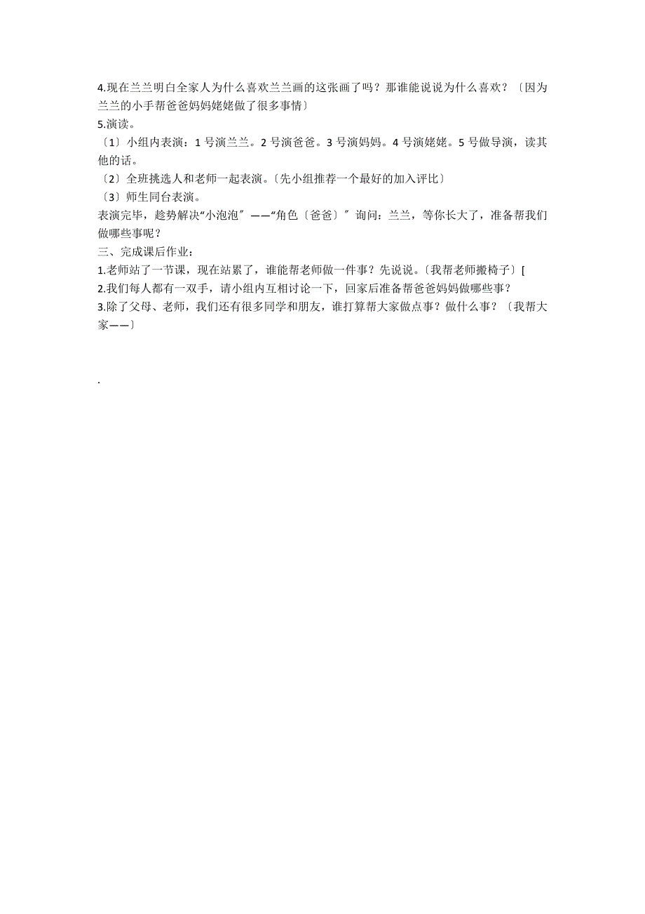 小学语文一年级：《月亮的心愿》教学设计四（1）_第2页