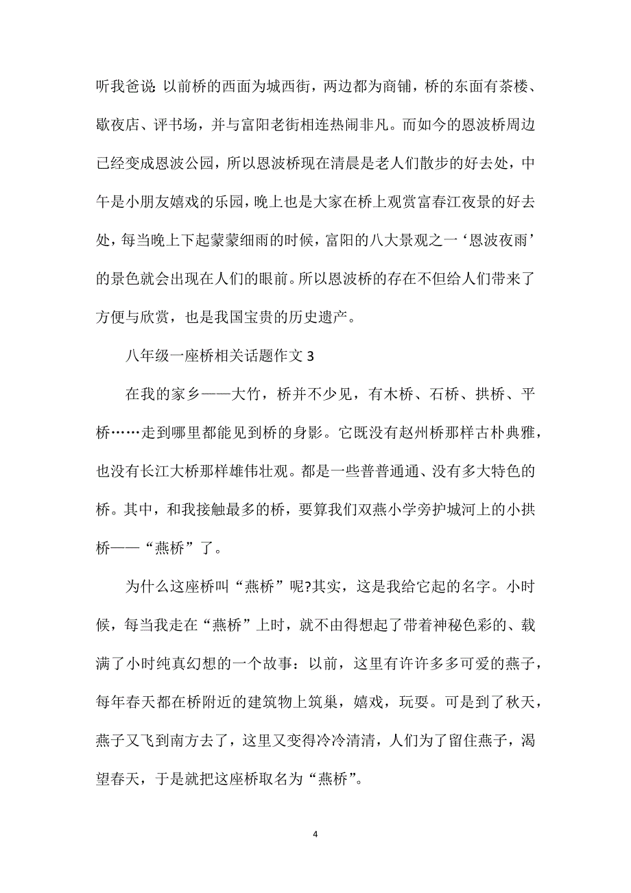 八年级一座桥相关话题作文.doc_第4页