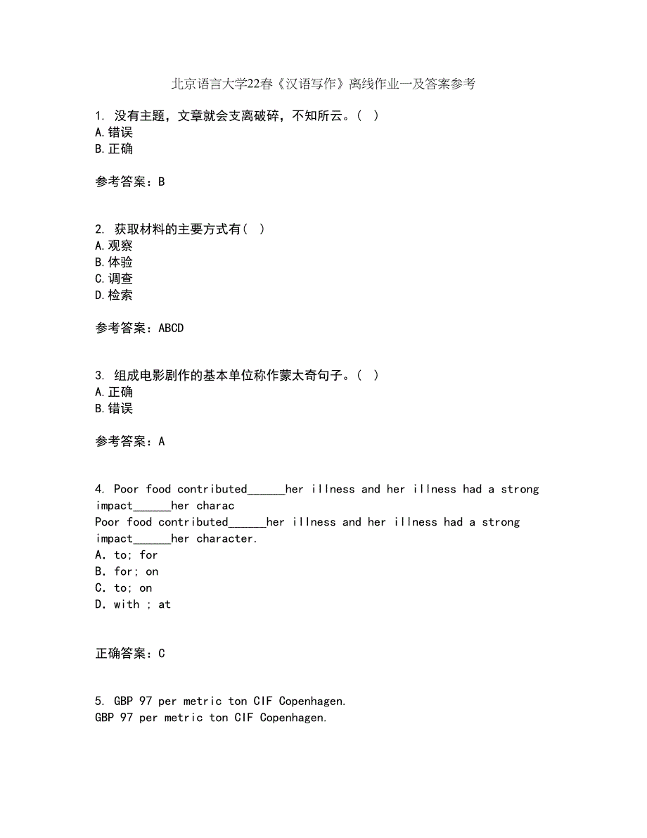 北京语言大学22春《汉语写作》离线作业一及答案参考13_第1页