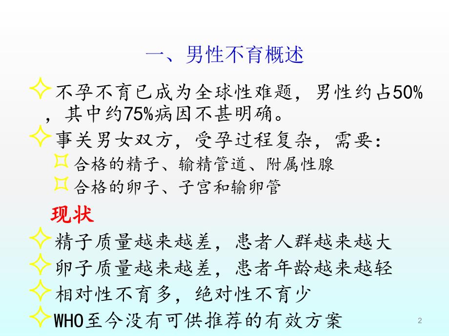 精浆生化检测与男性不育ppt课件_第2页