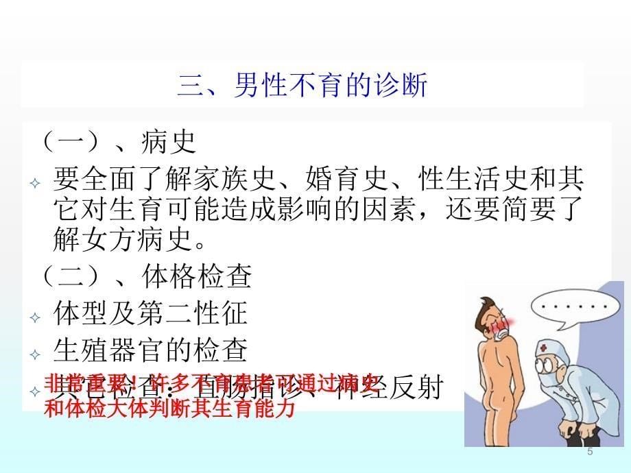 精浆生化检测与男性不育ppt课件_第5页