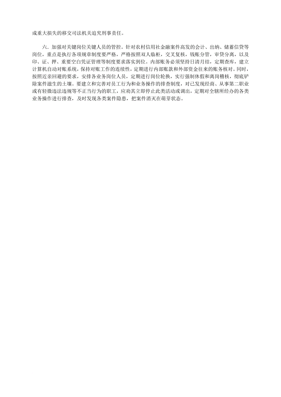 农信社如何做好风险管理工作_第3页