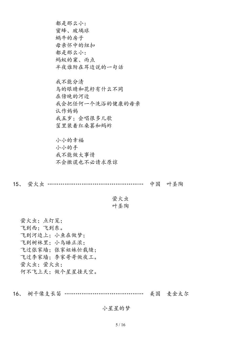 二年级语文---朗读材料.doc_第5页