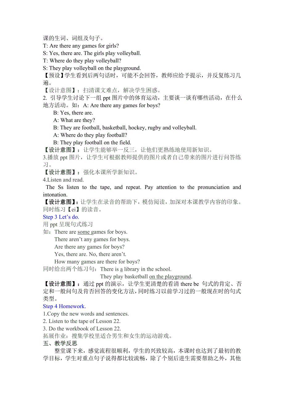 Lesson22教学设计_第2页