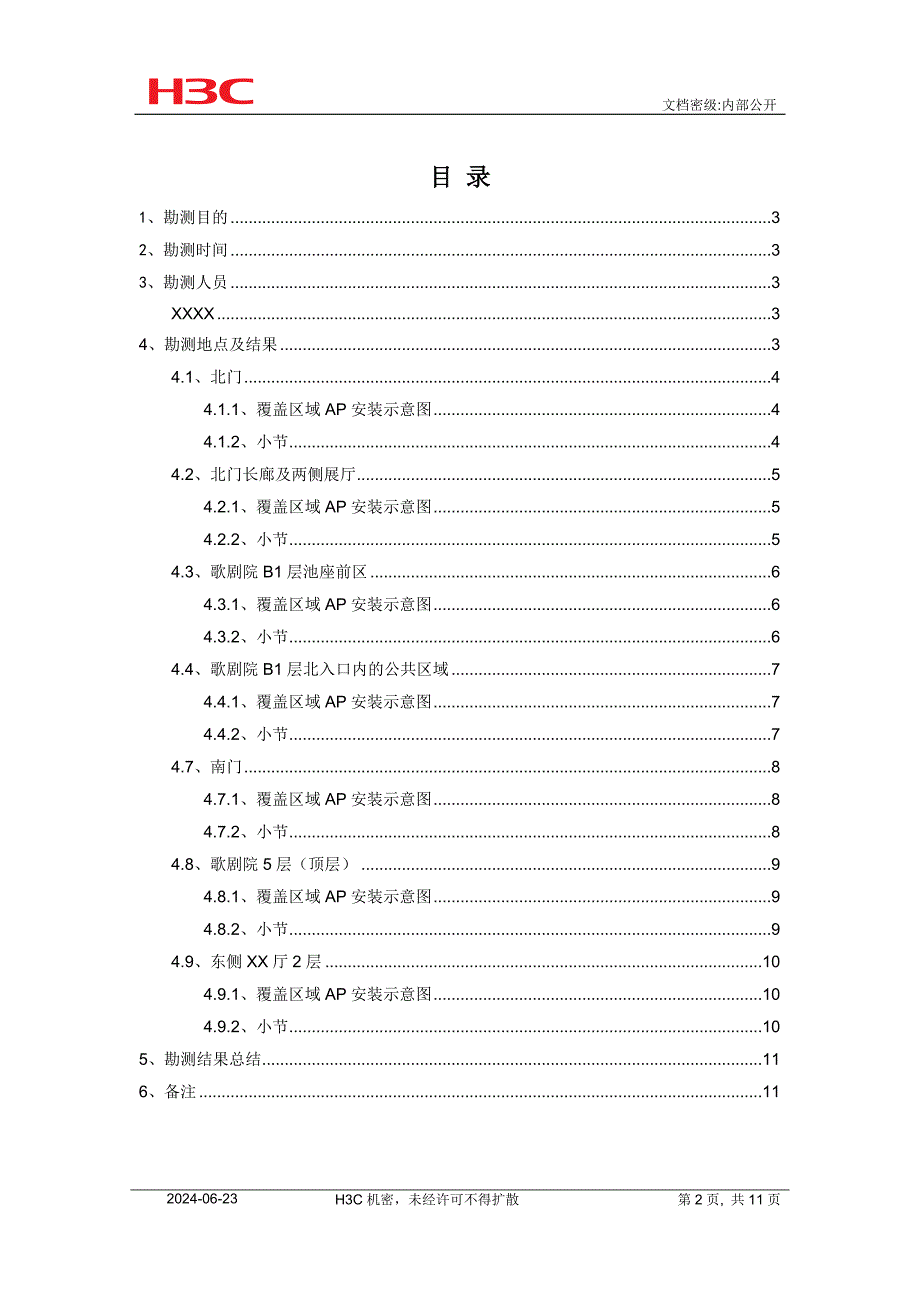 1、X无线网络勘测报告_第2页