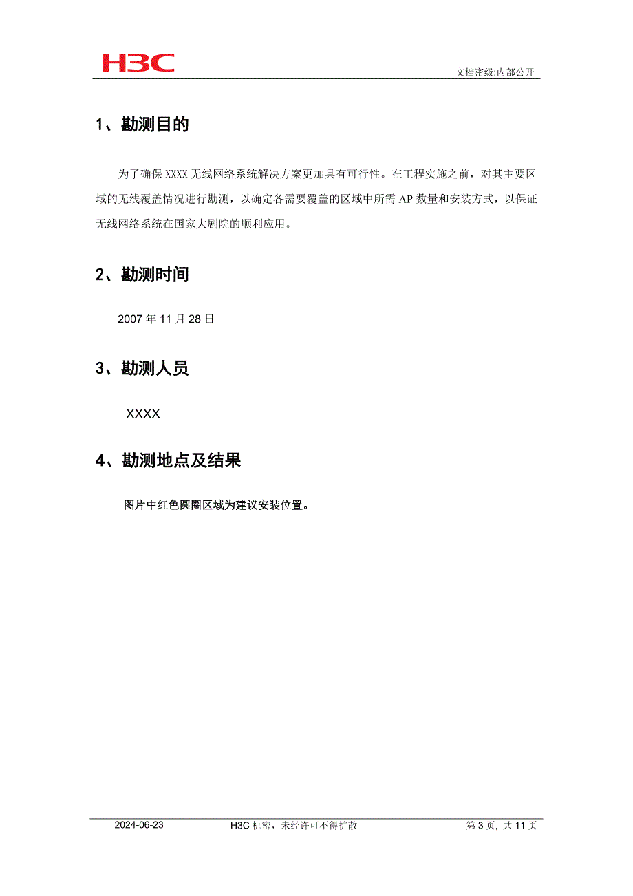 1、X无线网络勘测报告_第3页