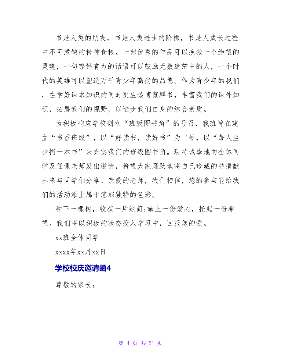 学校校庆邀请函15篇.doc_第4页