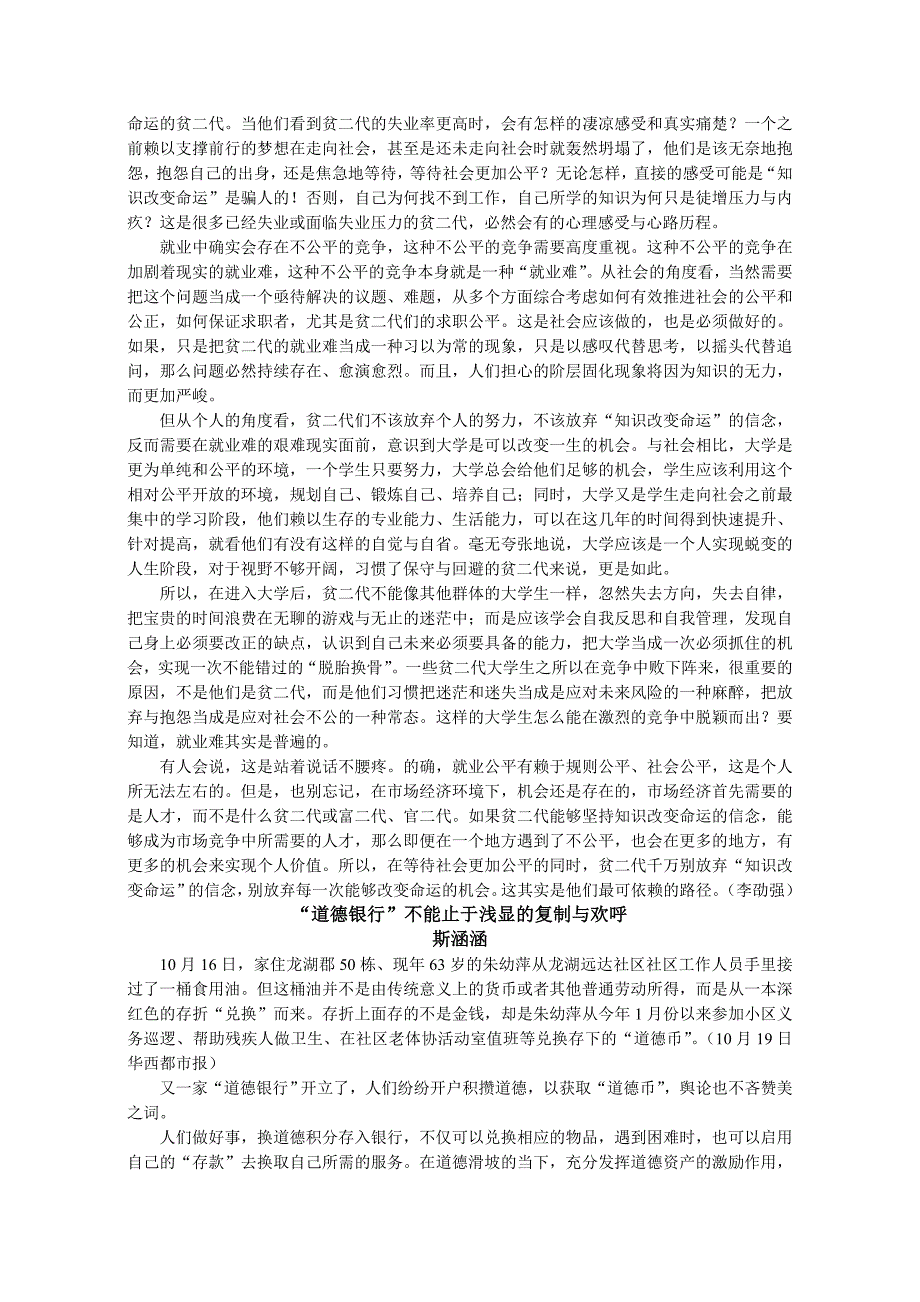 高考作文备考素材集锦3.doc_第2页