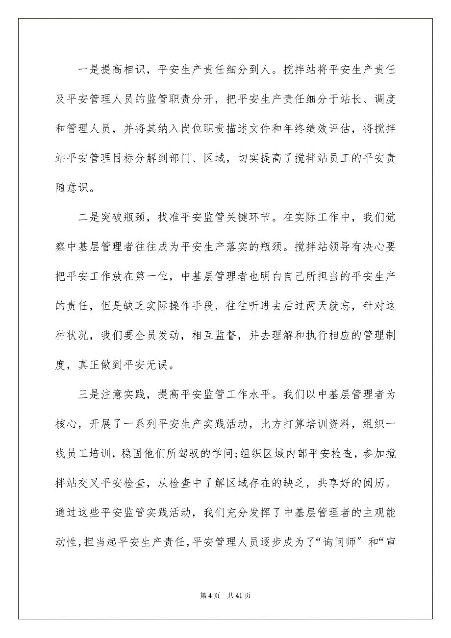 2023年安全伴我行演讲稿18.docx_第4页