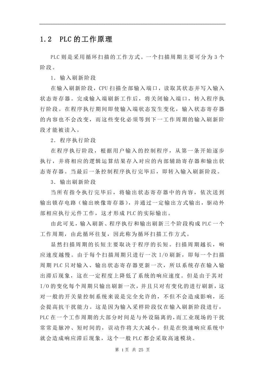 基于PLC的车辆出入库管理系统.doc_第5页