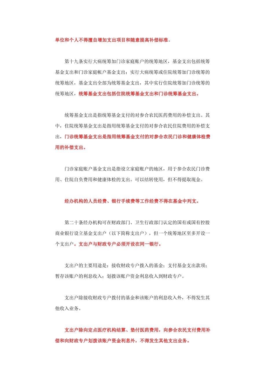 湖南省新型农村合作医疗基金财务制度_第5页