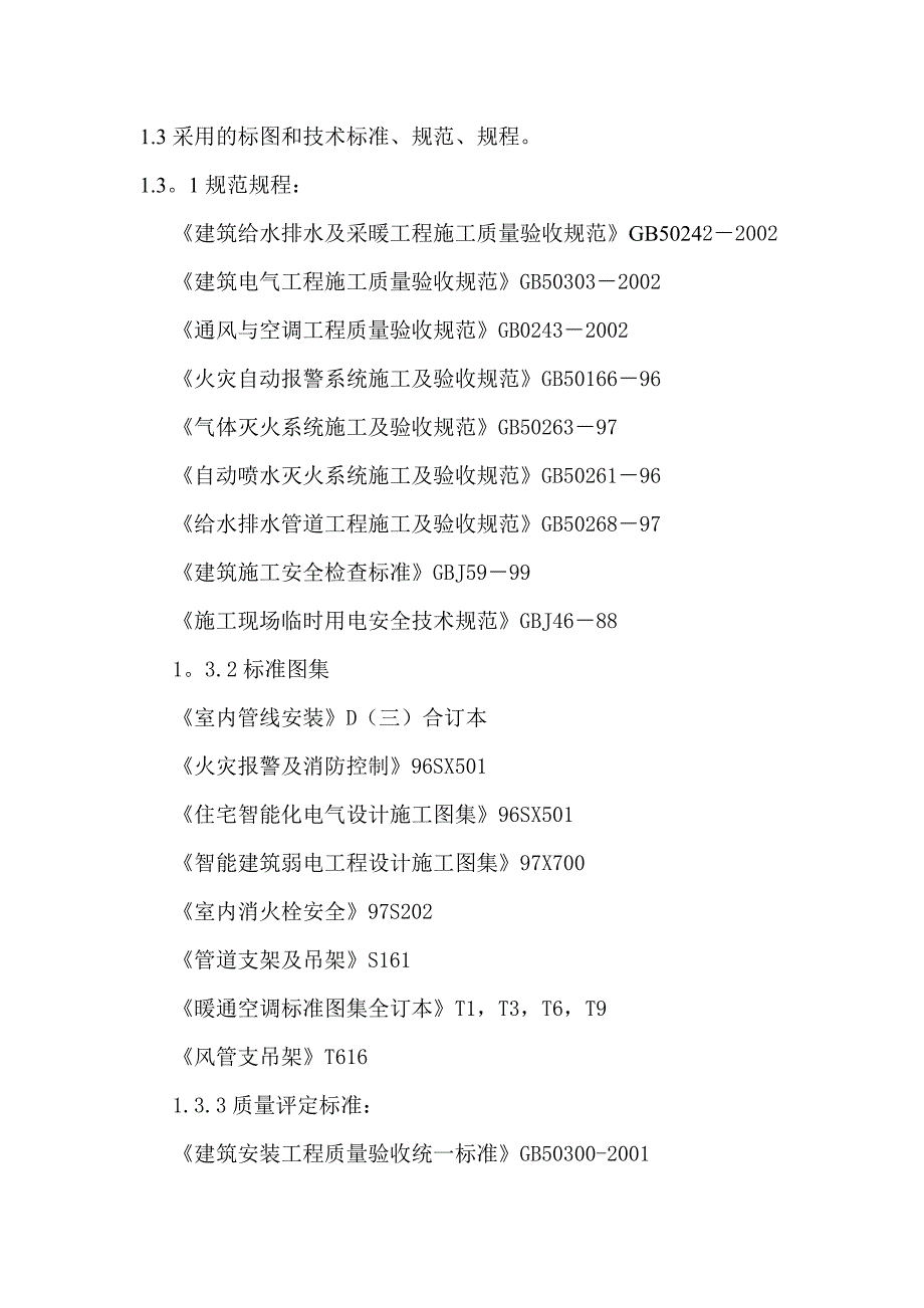 装修工程消防设施改造施工方案_第3页