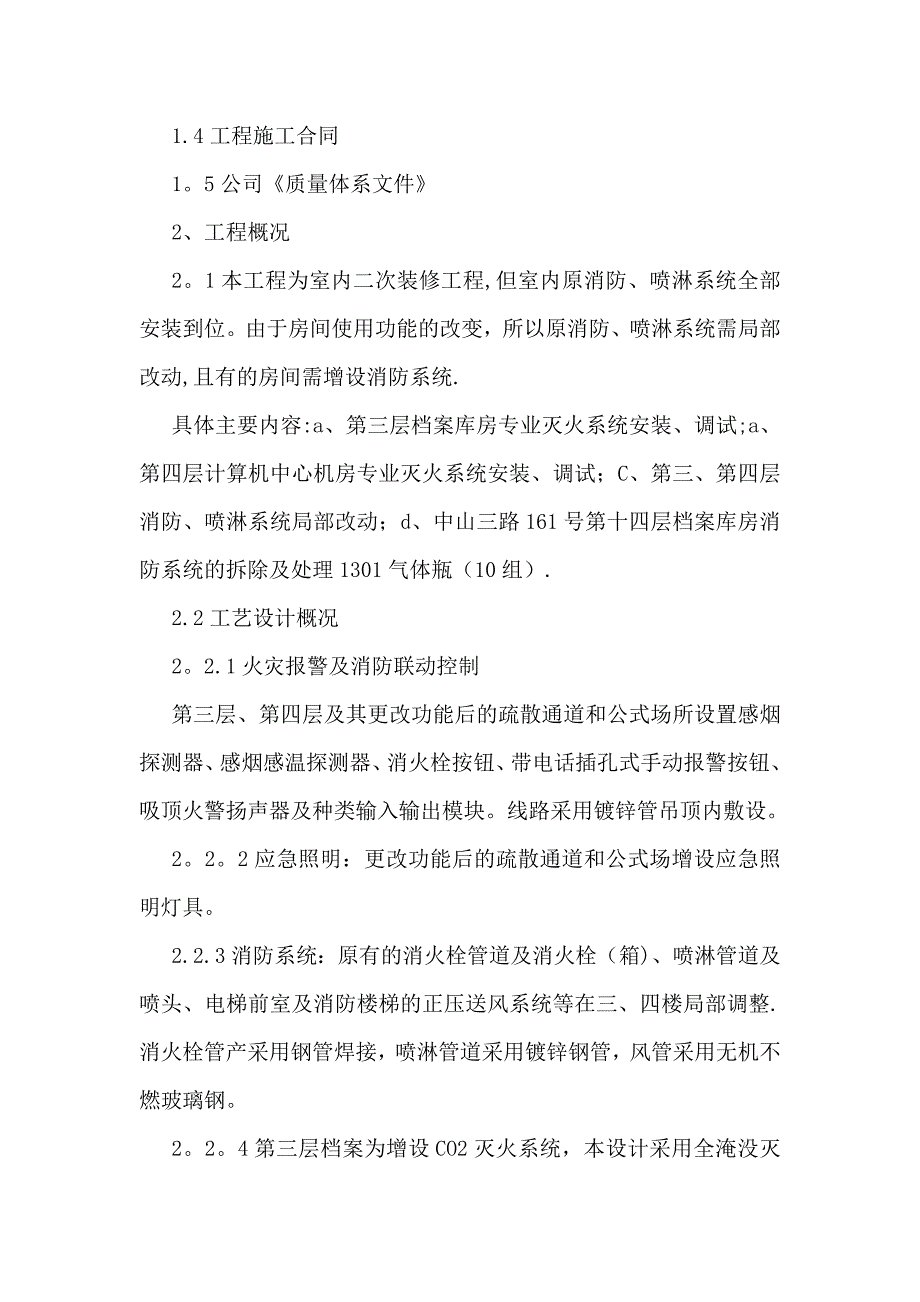 装修工程消防设施改造施工方案_第4页