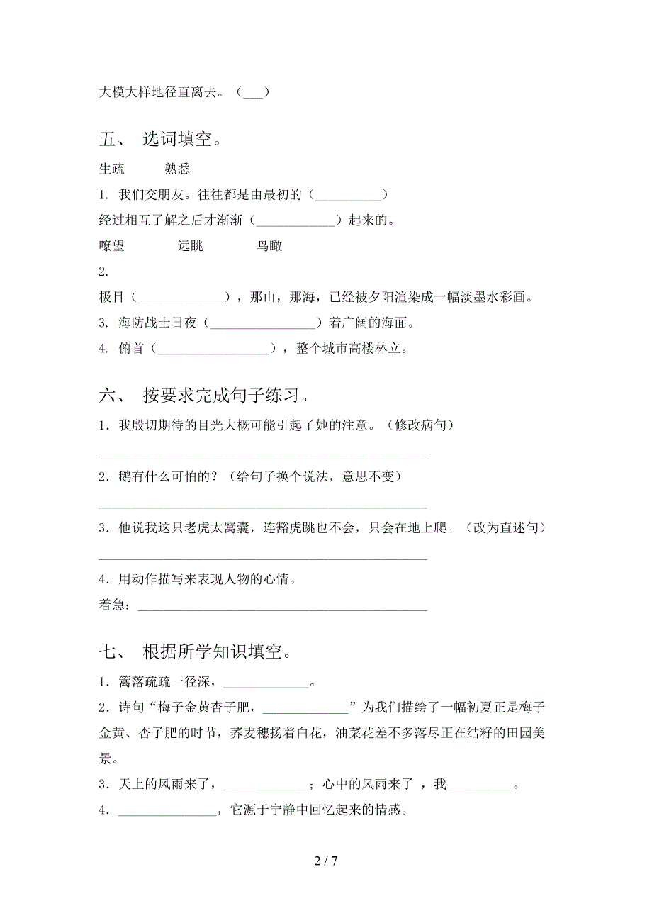 部编版四年级上册语文《期末》模拟考试【及答案】.doc_第2页