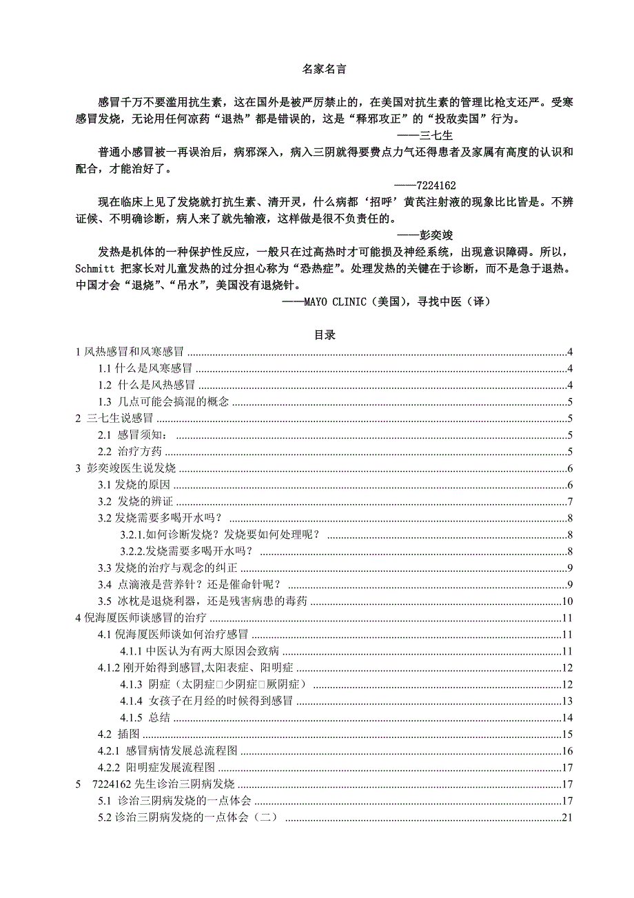 感冒发烧经验集new_第2页