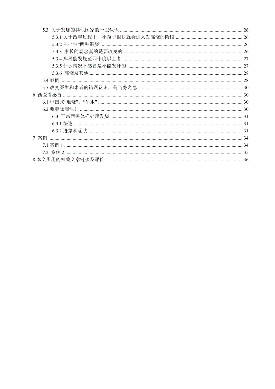 感冒发烧经验集new_第3页