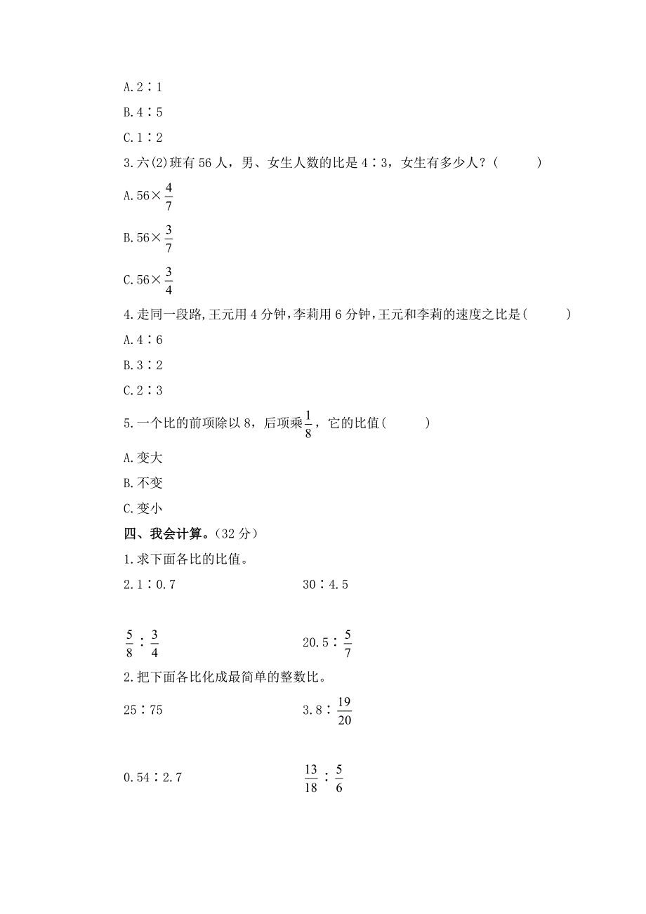 人教版 小学6年级 数学上册 第4单元比测试卷1及答案_第2页