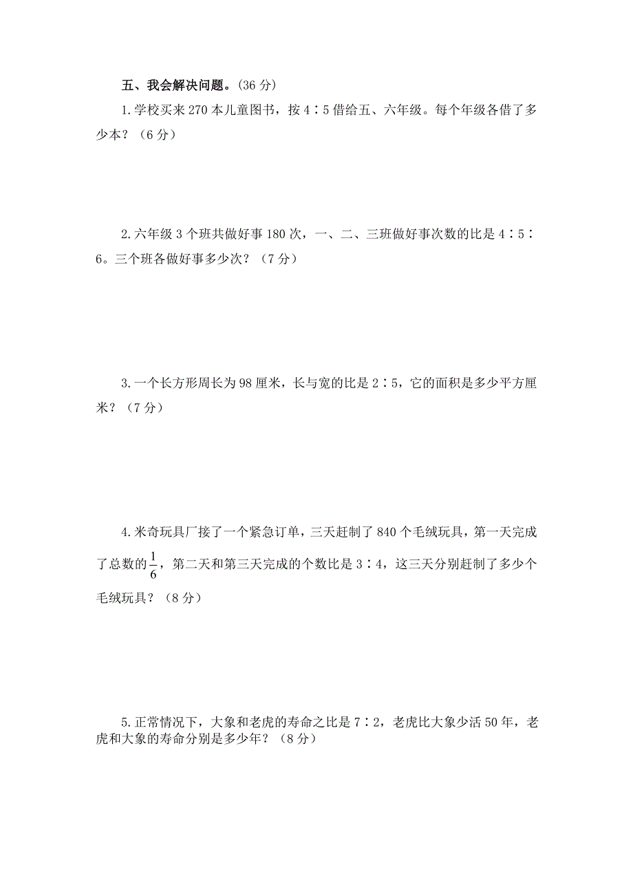 人教版 小学6年级 数学上册 第4单元比测试卷1及答案_第3页