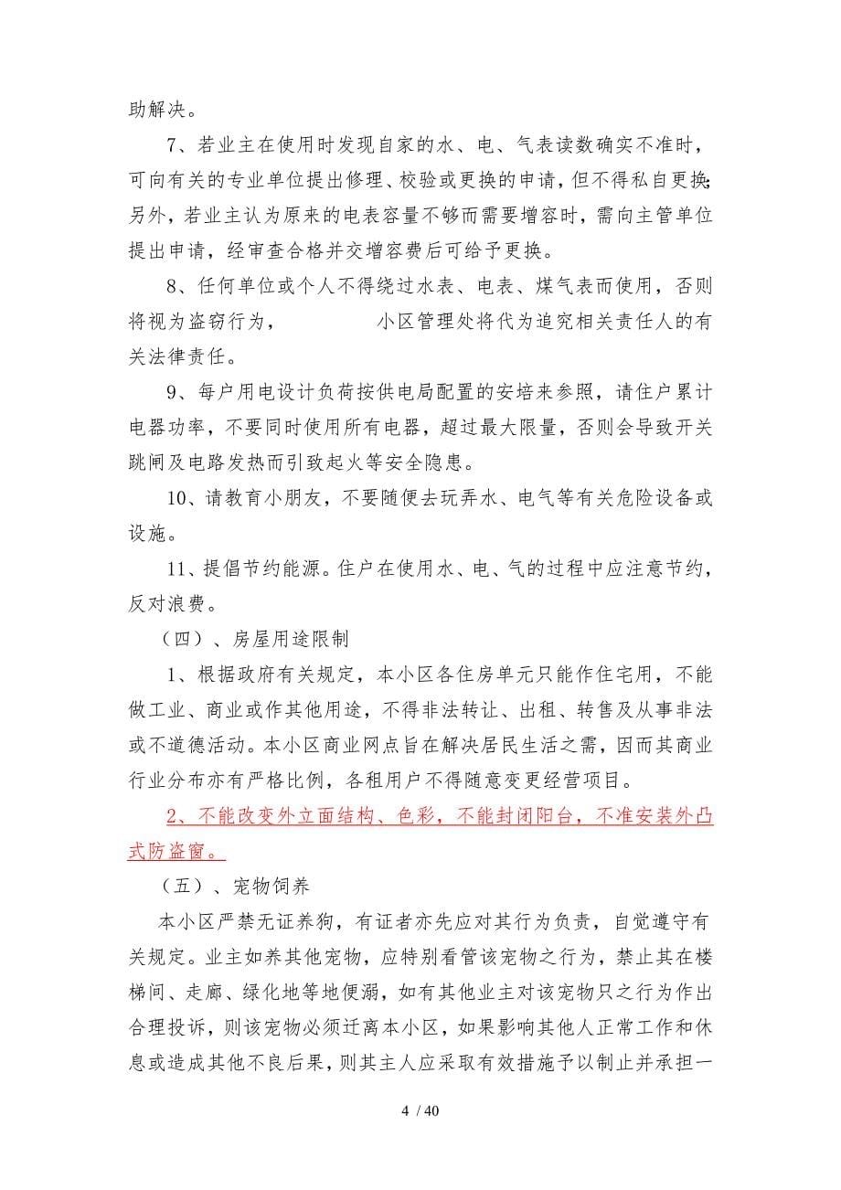 业主规约总则物业定稿_第5页