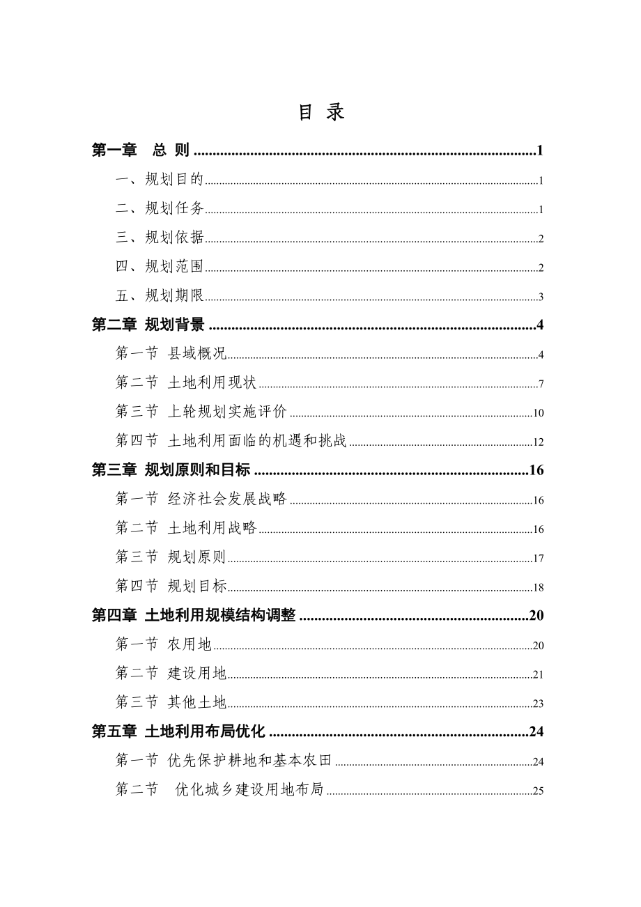 柞水县土地利用总体规划_第3页