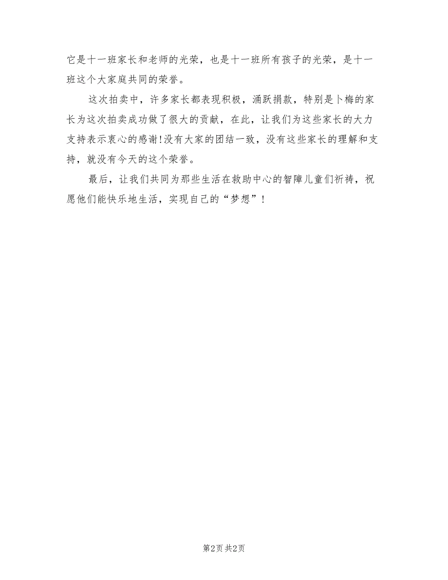 参加爱心义卖的活动总结模板_第2页