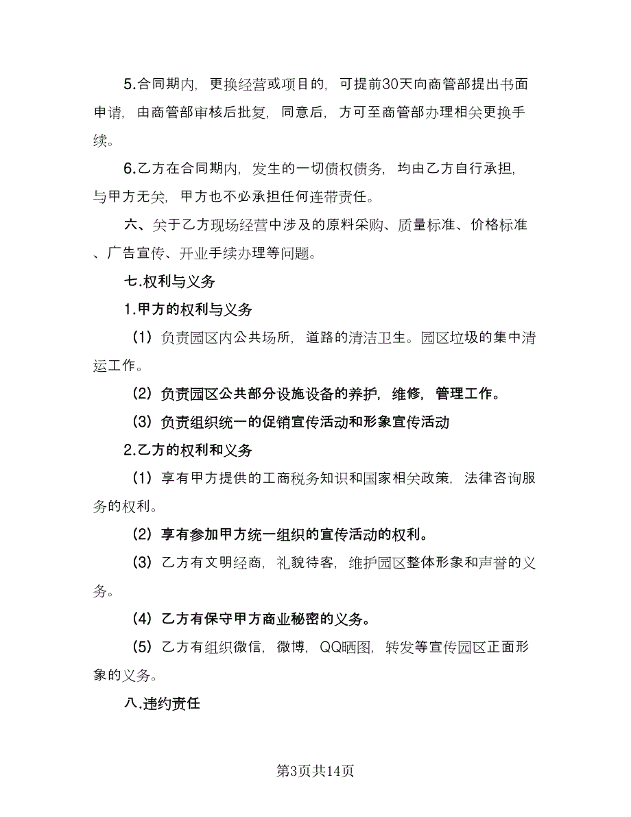 长期租赁小区单元房协议律师版（三篇）.doc_第3页