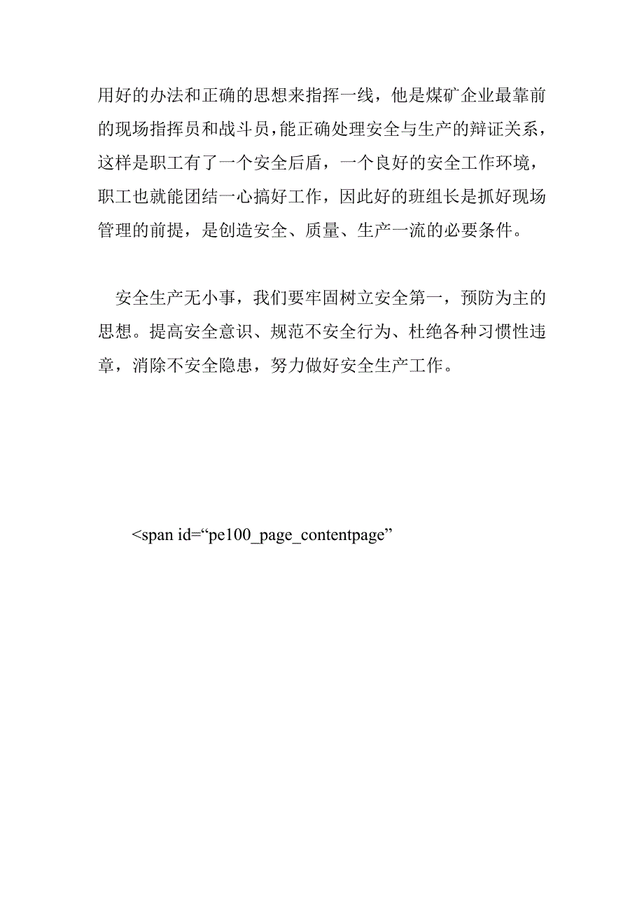 933191106煤矿安全心得_第4页