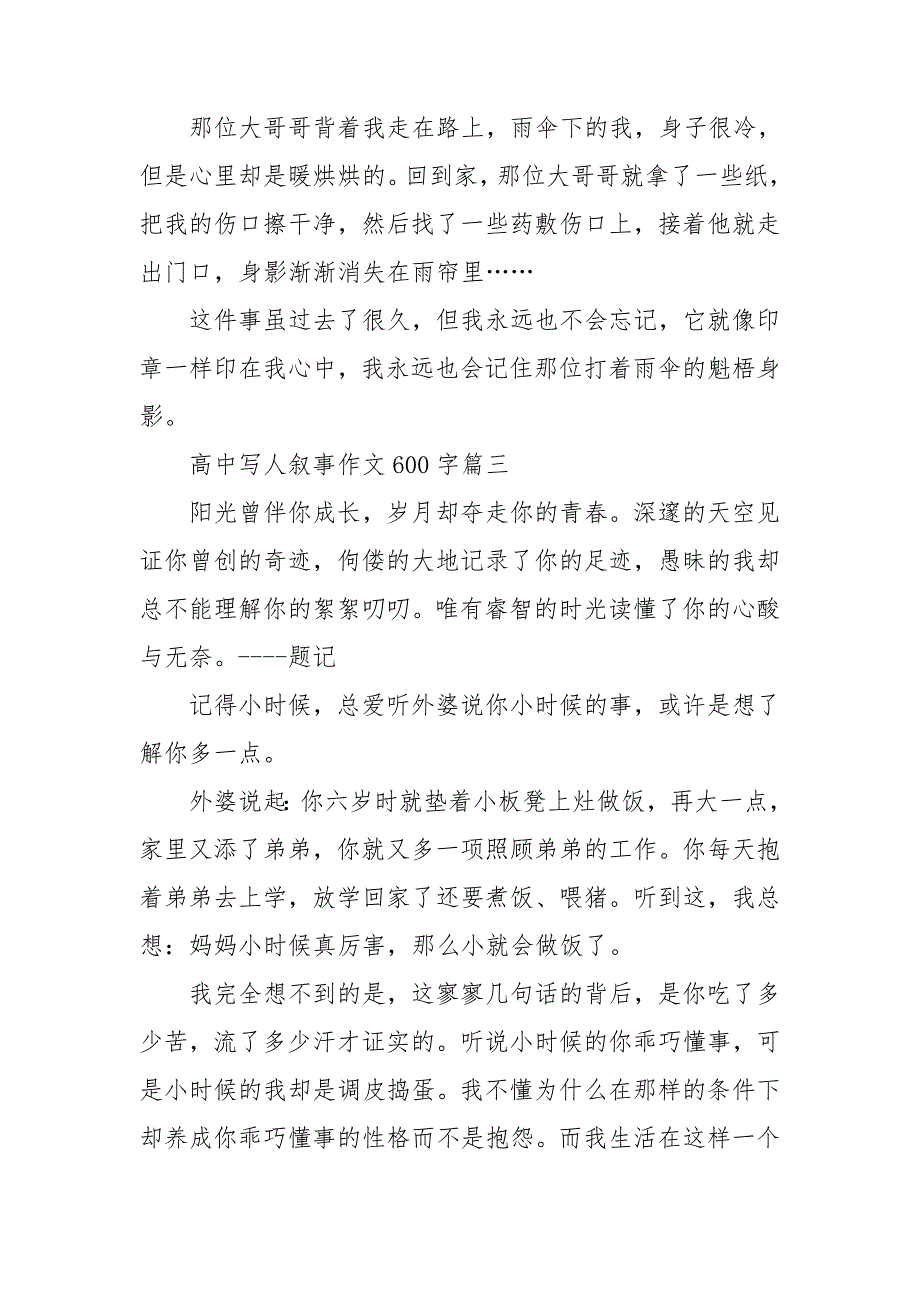 高中写人叙事作文600字2020_第4页